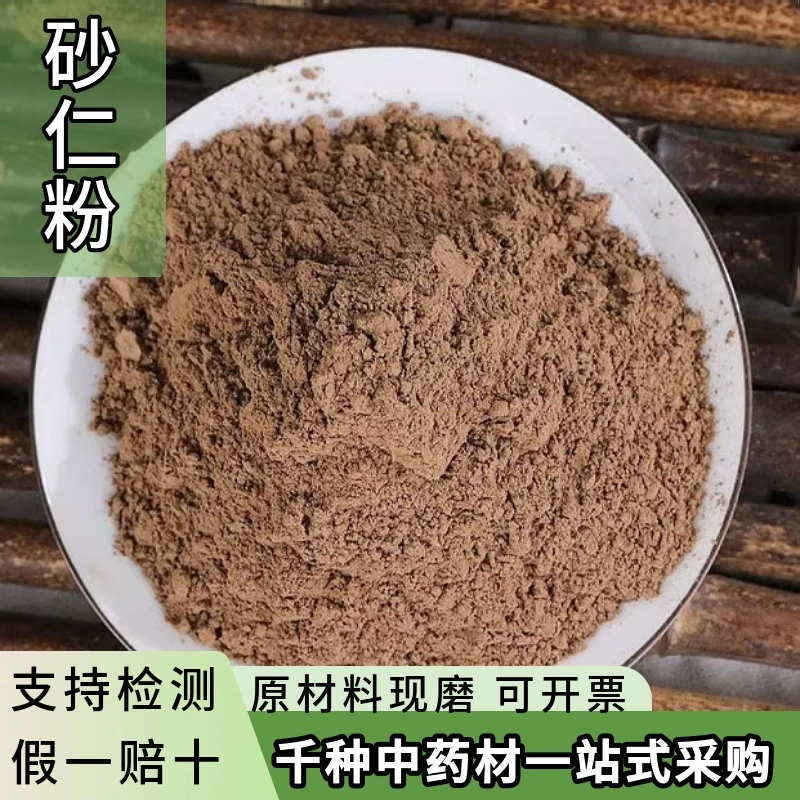 Оптовая продажа порошка Amomum villosum, китайских лекарственных материалов, ультратонких свежемолотых плодов Amomum villosum, сушеного чая Amomum villosum, вина и супа, большой запас