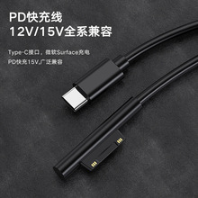 适用微软Surface Pro5充电线Type-C转微软pro73456平板线PD快充线