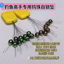 纯钨钢坠魔术自锁铅比重大抗流水传统钓溪流钓隐蔽不挡口不伤线