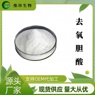 Ursodeoxycholic acid 99% Virgin supply Cholic acid CAS#83-44-3 goods in stock Supply Cong