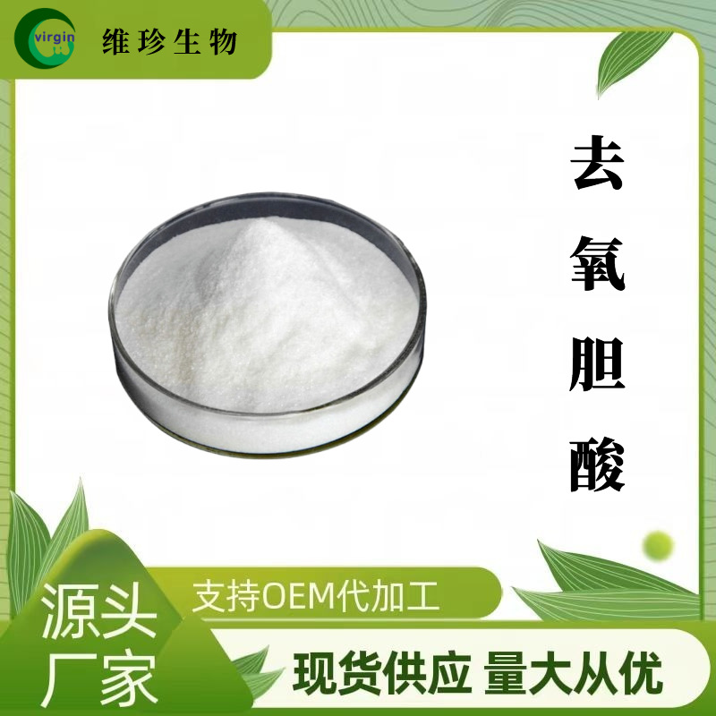 Ursodeoxycholic acid 99% Virgin supply Cholic acid CAS#83-44-3 goods in stock Supply Cong