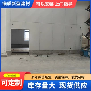 厂家直销镁质防火隔墙板轻质复合支持规格定制A1级防火轻质隔墙板