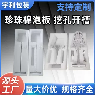 定制尺寸黑白色异形珍珠棉内衬中山厂家防震EPE包装环保材料泡棉