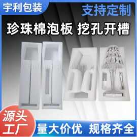 定制尺寸黑白色异形珍珠棉内衬中山厂家防震EPE包装环保材料泡棉