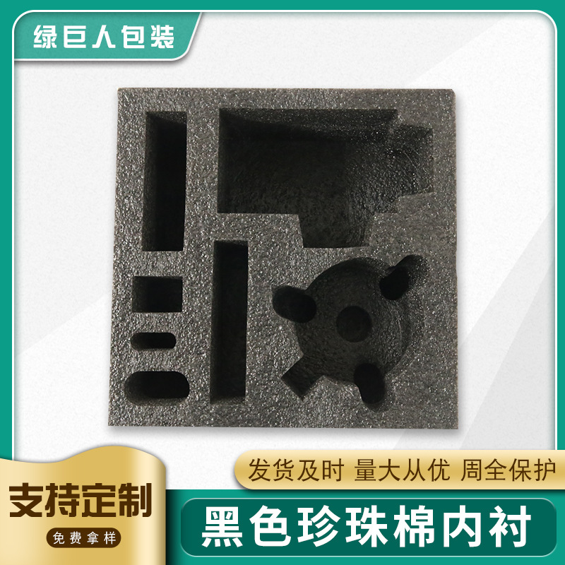 黑色珍珠棉内衬陶瓷包装减震珍珠泡棉异形epe珍珠棉包装内托定制