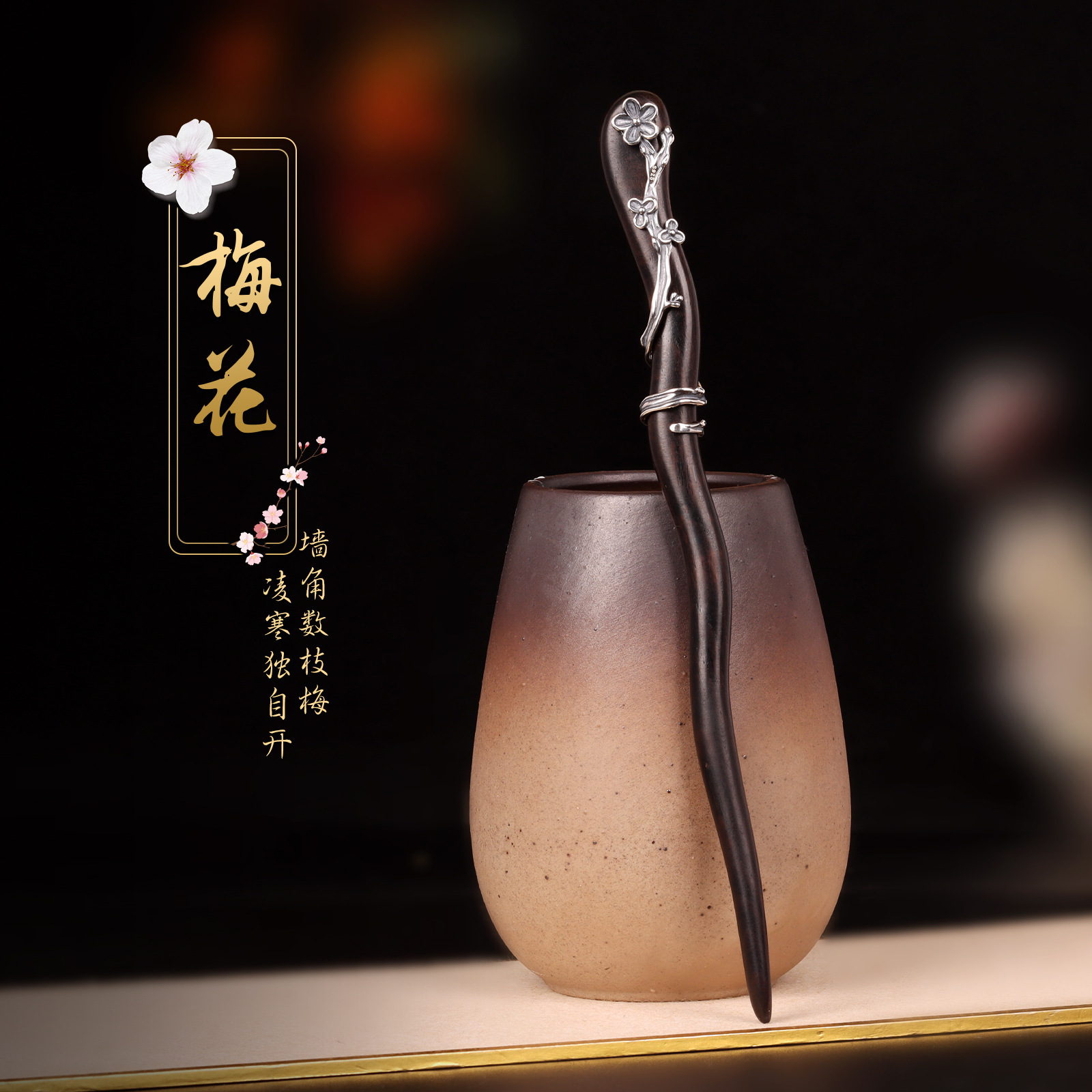 D26 링한 혼자 열어라 [천연흑단]