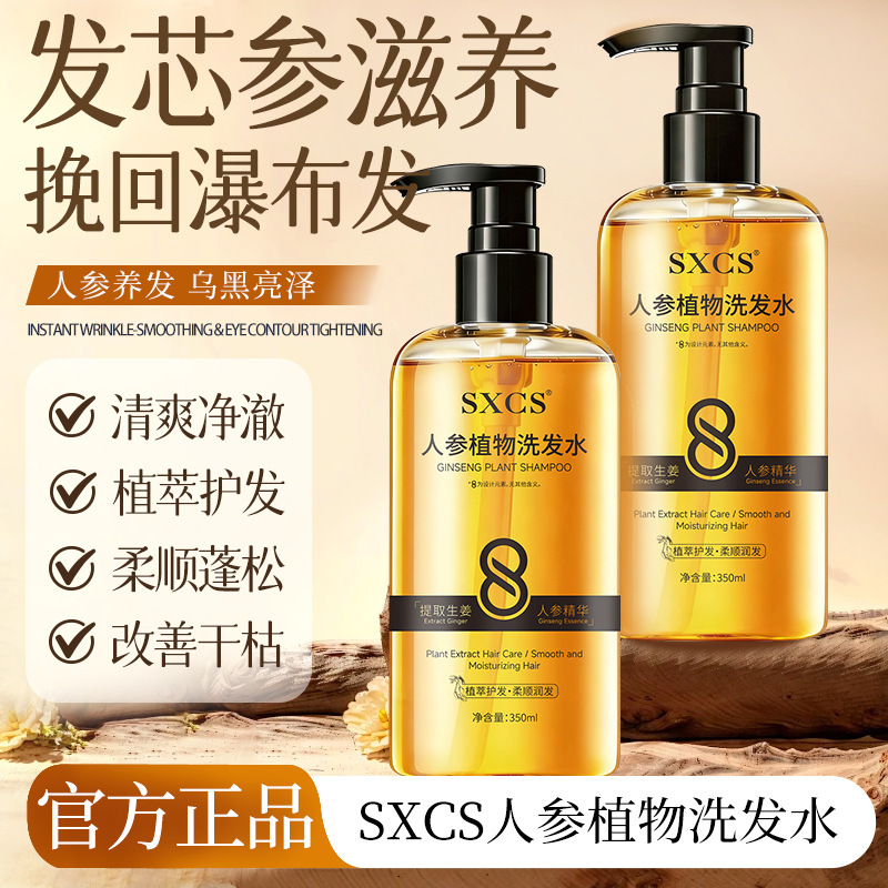 SXCS Ginseng Botanical Shampoo, espuma rica, control de aceite, fluido, refrescante, suave, brillante, suave, limpio