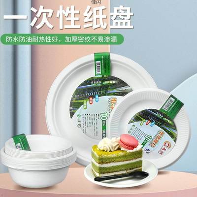 Biodegradable Disposable Paper Plate Paper Bowl Household Dinner Barbecue Set Tableware Cake Plate Factory One Wholesale