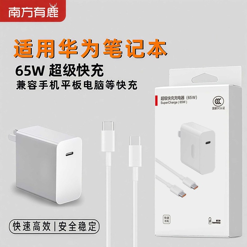 Pd65W Charger Is Suitable for Huawei Laptops Matebook Dual-C Data Cable Super Fast Charging Set