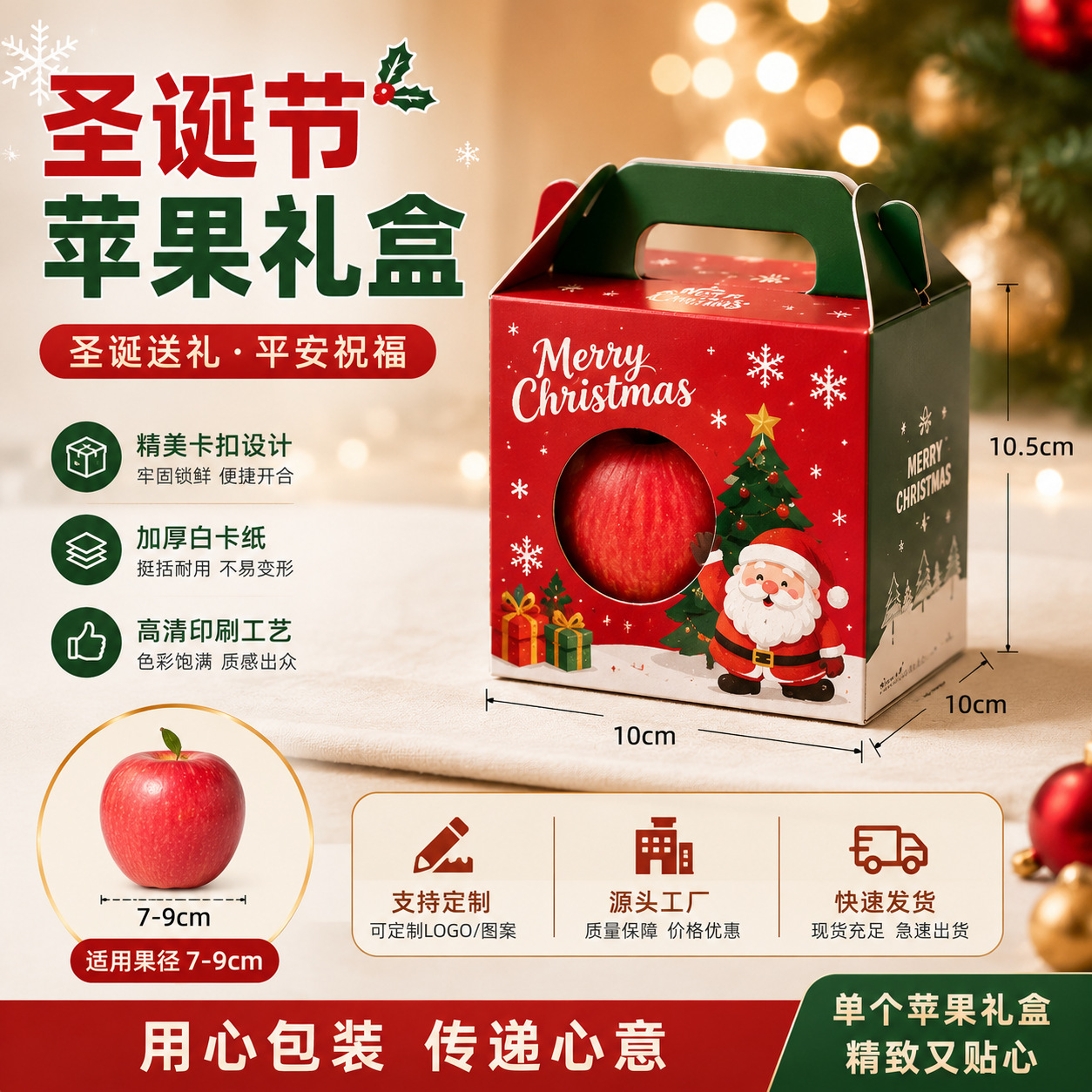 Customized Christmas Apple Boxes, White Cardboard Boxes, High-End Feel, Portable Packaging Boxes, Can Be Printed with Logo