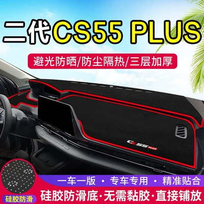 Cs55 Plus Center Console Light-Blocking: Günəş əleyhinə siperlik