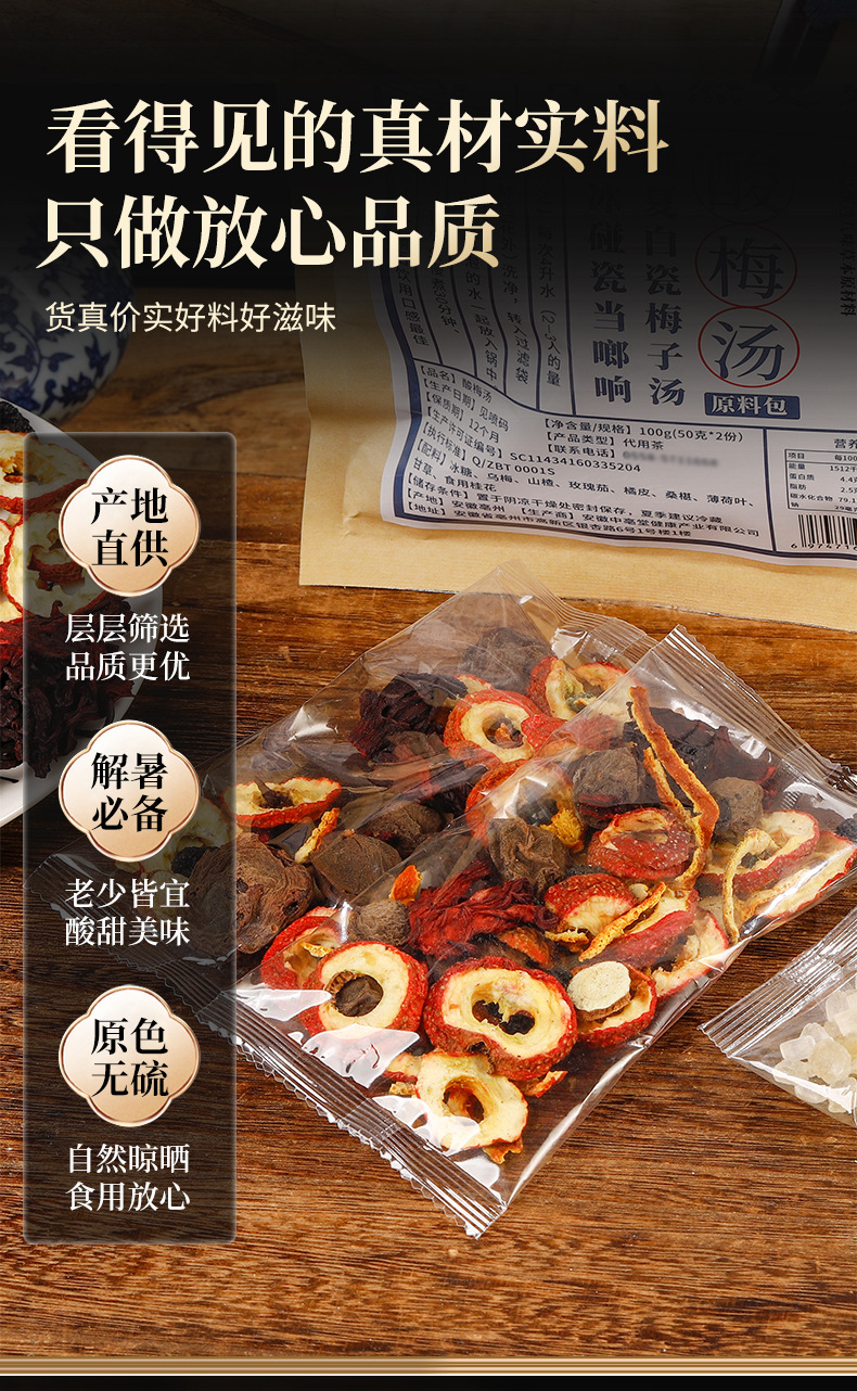 Suan Mei Tang Herbal Soup Pack (Old Beijing Style) — Smoked Plum, Hawthorn & Rose Hip Summer Brew specifications