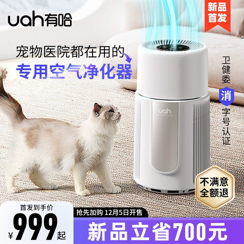 Uah имеет очиститель воздуха для домашних животных