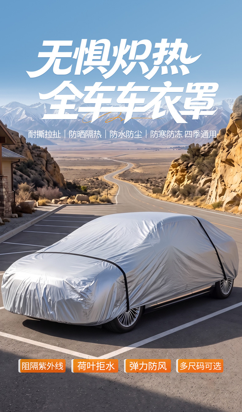 Full car cover, PE film waterproof and dustproof car cover, universal car cover for all seasons, full car sun protection cover