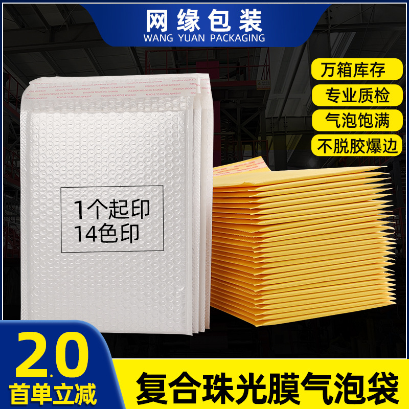 牛皮纸气泡信封泡沫袋防摔防水快递袋加厚珠光膜气泡袋自黏袋批发