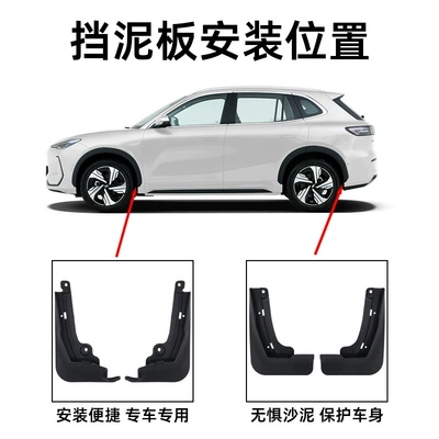 flaps, Geely EX5/Proton eMas – Mudguard
