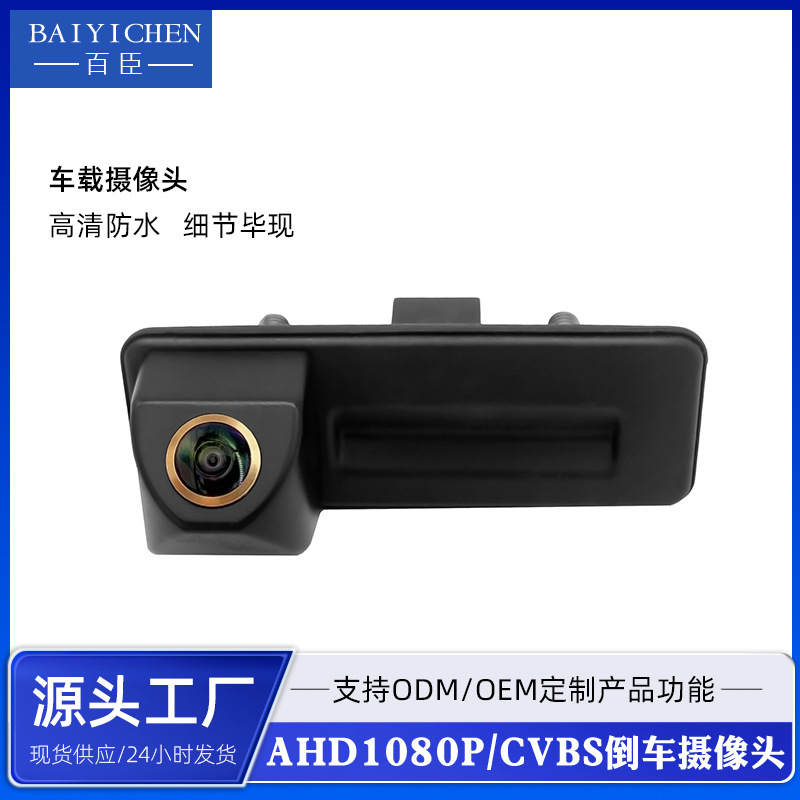 Suitable for Audi Costa Octavia handle camera reversing wide-angle camera HD camera CCD