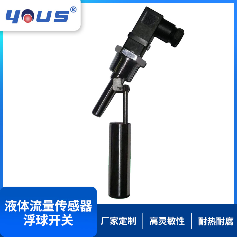 浮球开关侧装塑料鸭嘴式液位开关品质浮子水位开关PP浮球开关可定