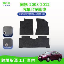 适用于同悦-2008-2012款式汽车脚垫江淮汽车左舵右舵专车专用脚垫