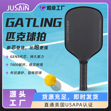 GATLING加特林GEN5代芯匹克球拍拍板碳纤维T800布纹磨砂皮克球拍