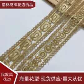 民族风麻绳花边5cm麻线刺绣哑光珠片织带服装辅料装饰DIY搭配现货