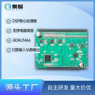 ADAU1466 car dsp audio processor front stage tuning adjustment PCB circuit board power amplifier volume control board