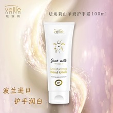 波兰进口Vellie珐埃莉山羊奶护手霜保湿秋冬季防干裂嫩肤男女