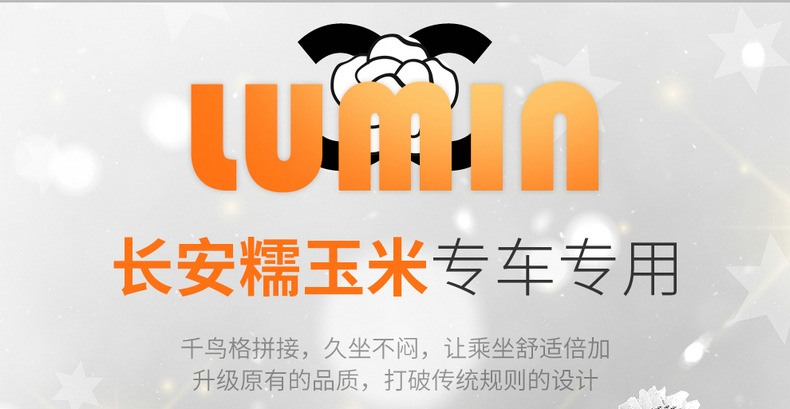 Chang'an glutinous corn seat cover special Lumin seat cover all-inclusive four seasons seat cover car interior modification car seat cover