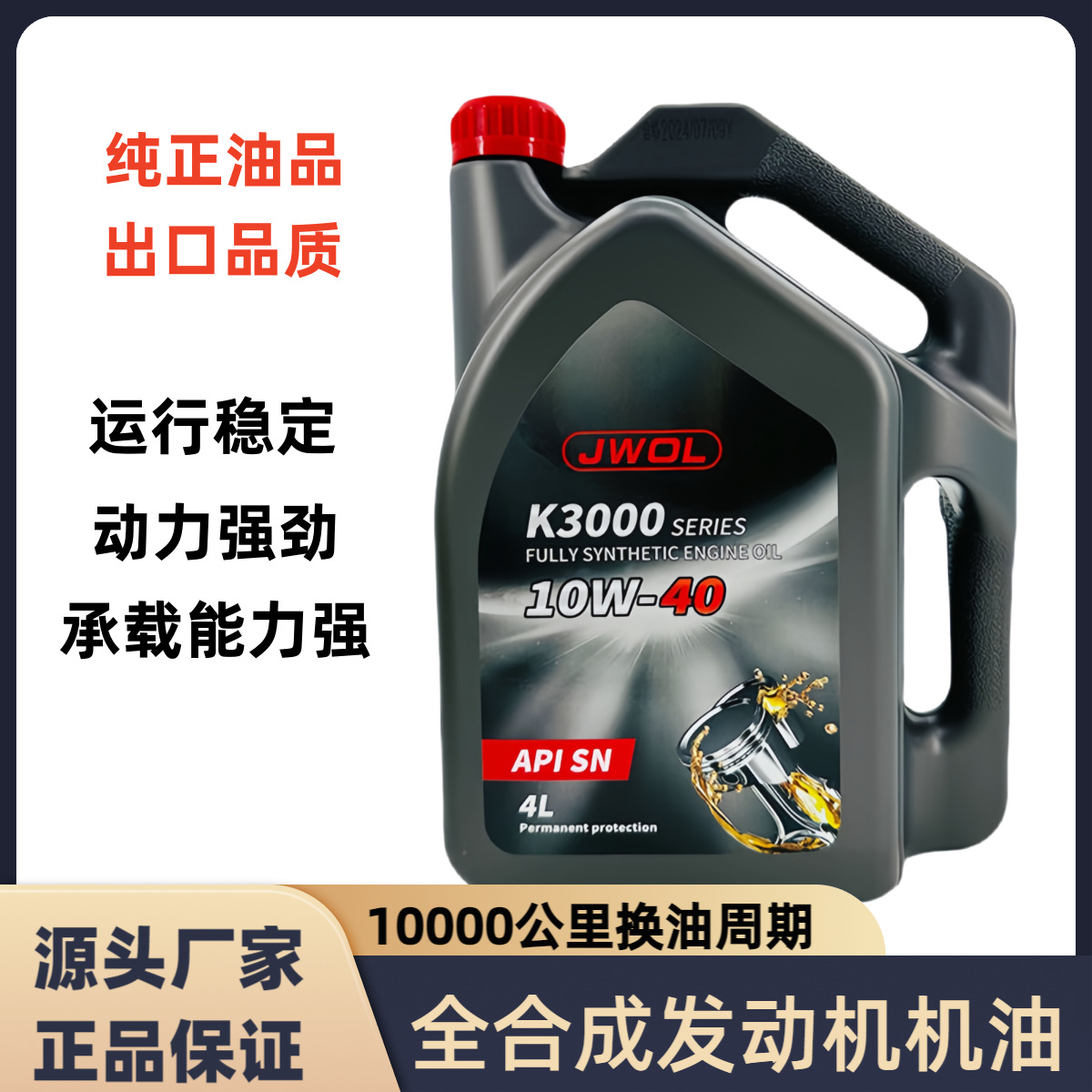 全合成汽车机油10w-40小车桥车适用发动机油抗磨高性能润滑油4L