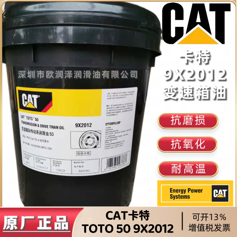 正品卡特50变速箱和传动系润滑油CAT TDTO 50 9X2012变速箱传动油