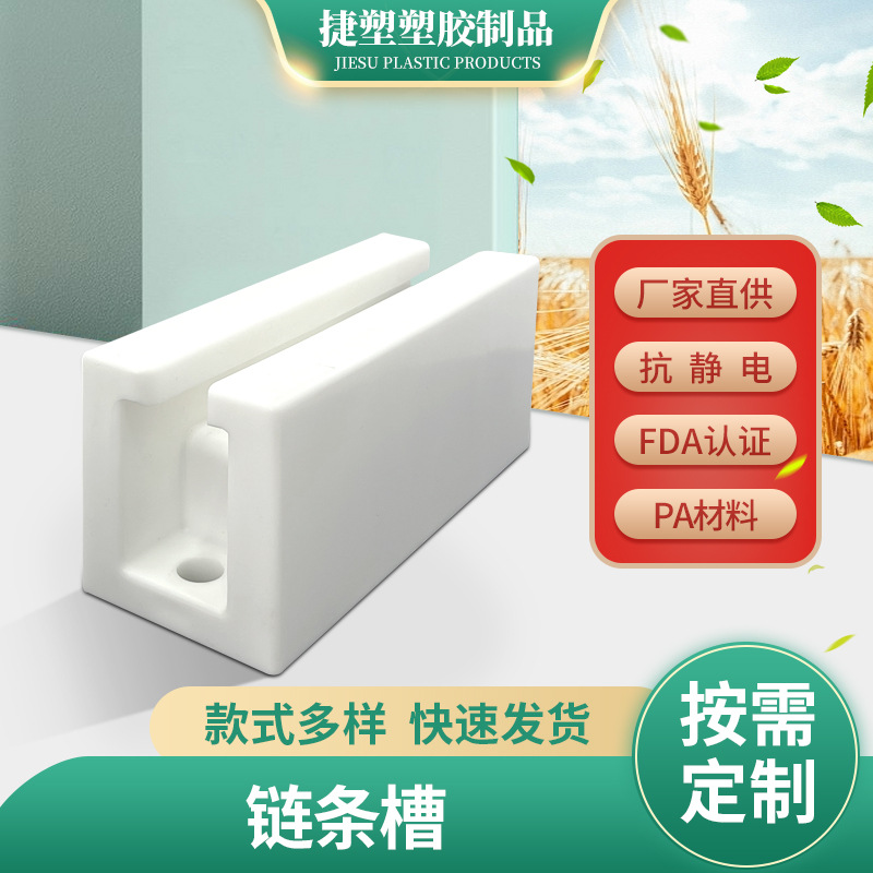直线链条槽导轨槽耐低温高分子塑料链条滑道T型导轨厂家加工定制