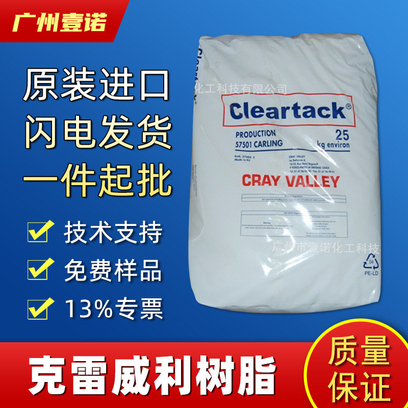 α甲基苯乙烯单体树脂W120法国克雷威利石油树脂单体热熔胶增粘剂