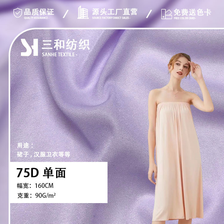现货厂家直供 新款75D单面针织里布 90g涤氨连衣裙汉服面料