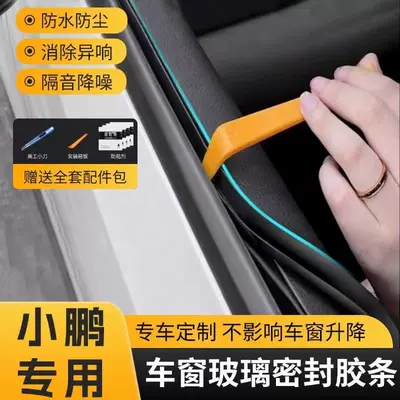 Xpeng's Full Range of Special Window Soundproofing Sealing Strips Are Dustproof, Waterproof, High Temperature Resistant, Soundproofing, Noise Reduction and Silent Sealing Strips