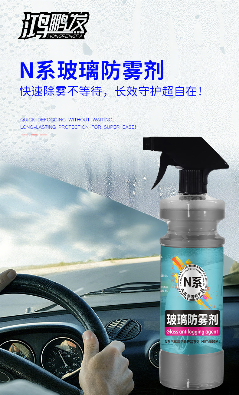 Glass Anti-Fog Agent Car Windshield Anti-Freeze Winter Spray