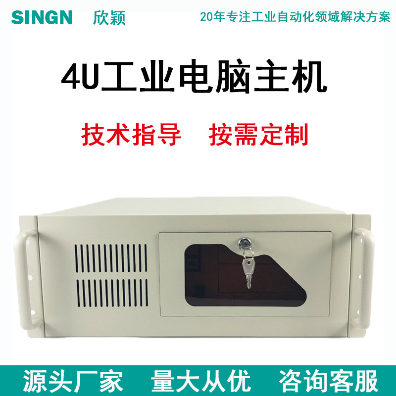 组装工控机4U机箱IPC-510/610兼容研华主板运动控制工业电脑