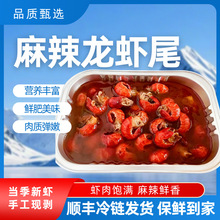 麻辣小龙虾尾加热即食龙虾尾熟食香辣盒装非鲜活新鲜虾球批发商用