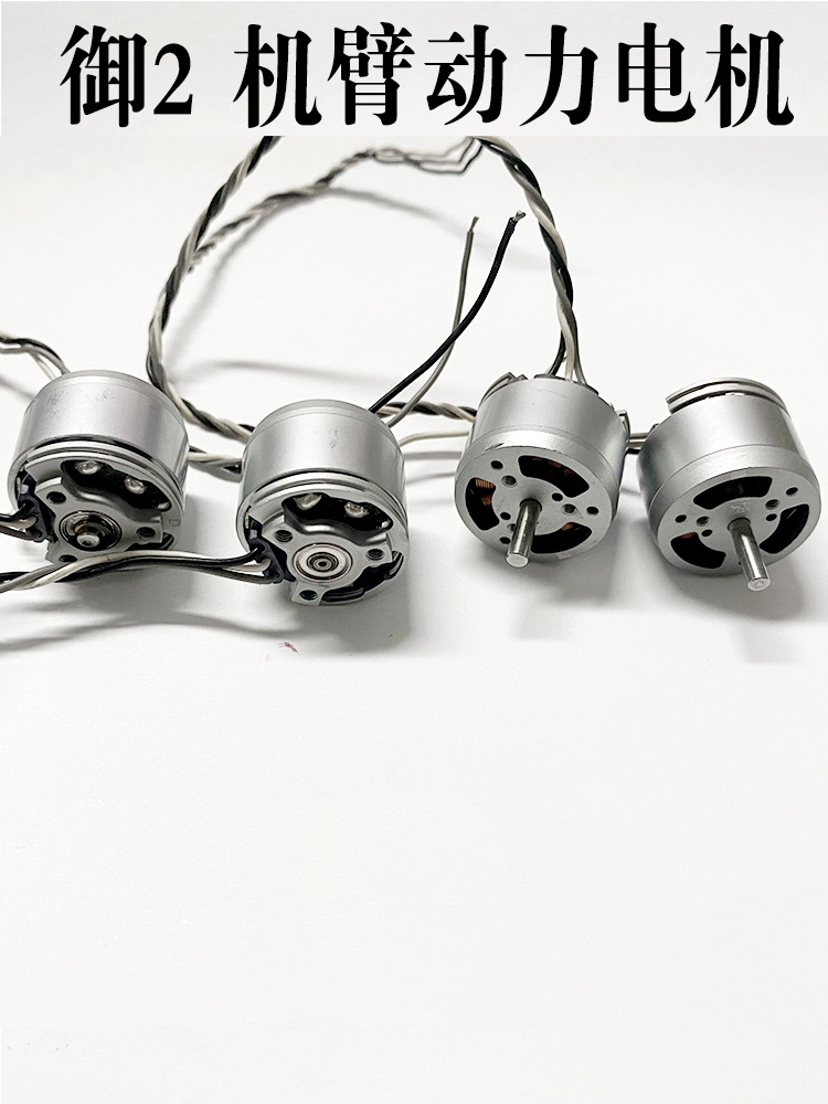 适用DJI大疆无人机马达御迷你mini2 3pro/se/御air2s/御2动力电机