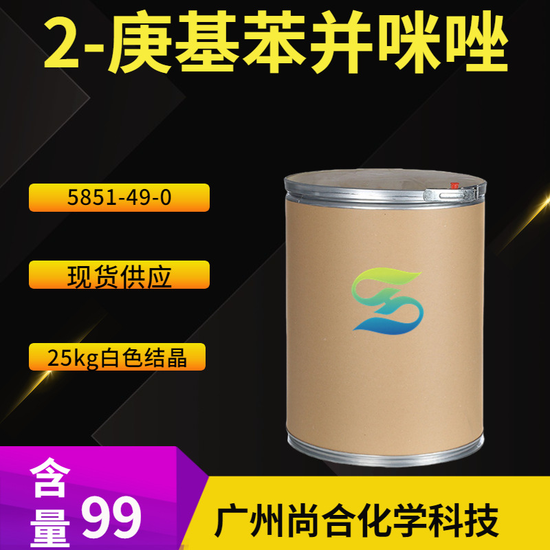 2-庚基苯并咪唑 	2-HEPTYLBENZIMIDAZOLE 5851-49-0