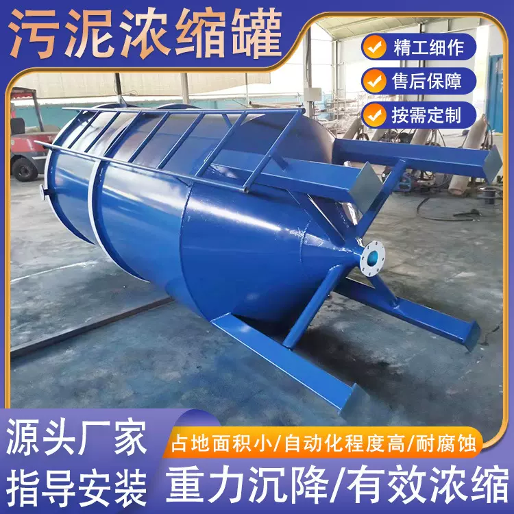 污泥浓缩罐 竖流沉淀器 污泥搅拌装置沙场洗沙使用设备污水处理