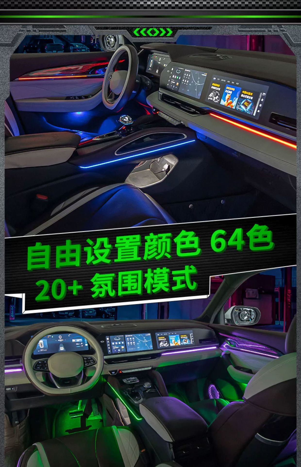 Geely ambient lighting: Xingrui, Xingyue L, Emgrand, Binyue, Boyue L, Binyue COOL, Borui, Haoyue L, Jiaji, ICON