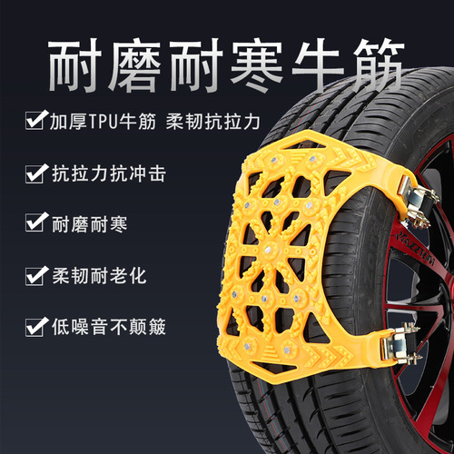 Car emergency anti-skid chain, universal thickened beef tendon emergency car anti-skid chain, snow and mud emergency escape chain