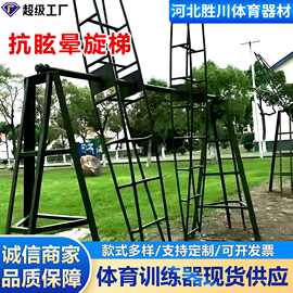 抗眩晕旋梯厂家旋转滚轮抗眩晕体能训练器材体能训练器械