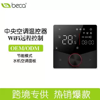 涂鸦WiFi水机中央空调温控器智能数显风机盘管可调温新风控制面板