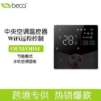 涂鸦WiFi中央空调温控器智能地暖面板数显风机盘管数字空调控制器