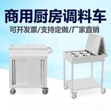 不锈钢调料车商用厨房餐厅移动调料架调料台多功能移动餐车小推车