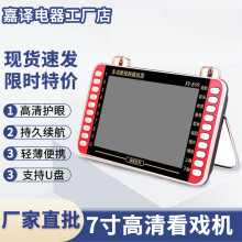 厂家直批金正7寸视频机XY-819看戏机老人插卡收音机便携式唱戏机
