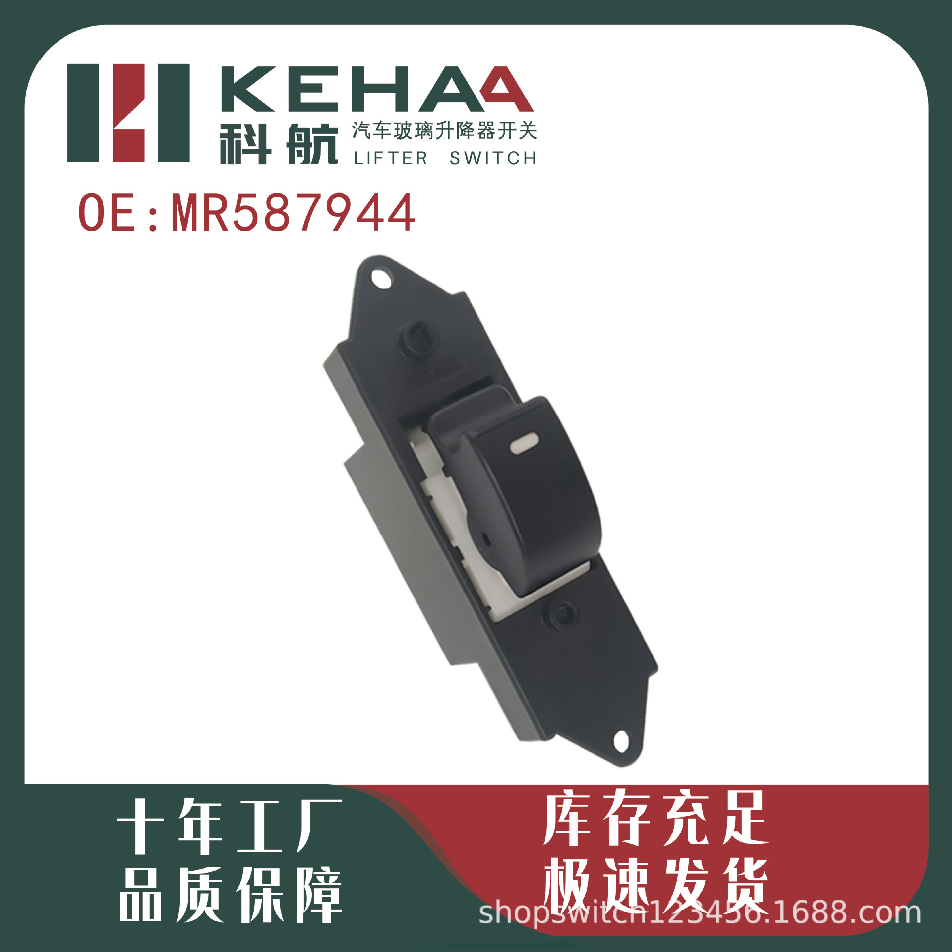 Mr587944/Sw10707 Is Compatible with V73 Outlander Lancer Window Control Assembly Glass Lift Switch 1204