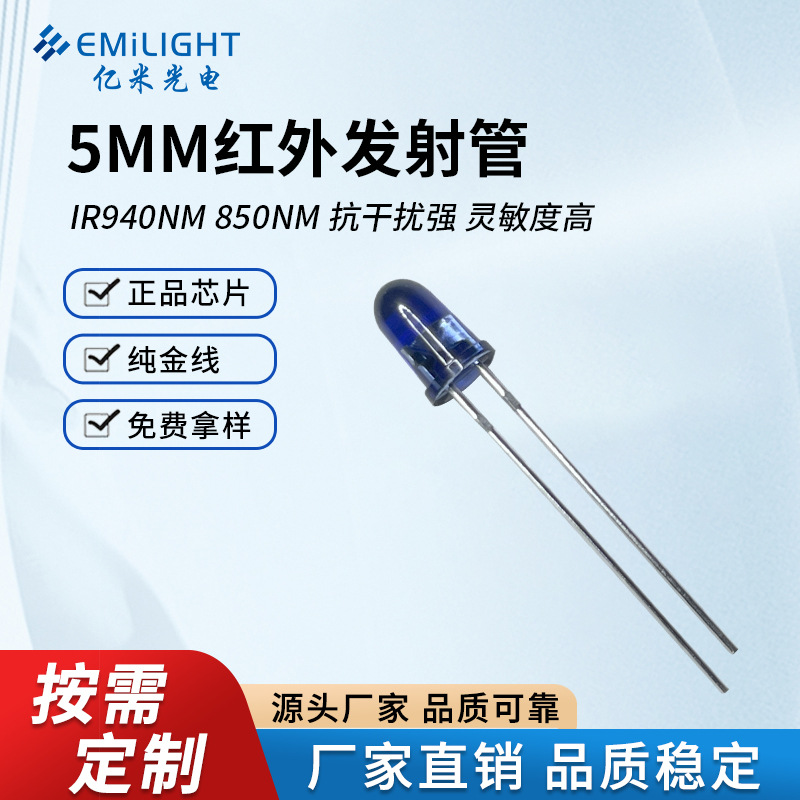led红外线发射管f5940nm红外发射管直插红外灯遥控器红外灯珠