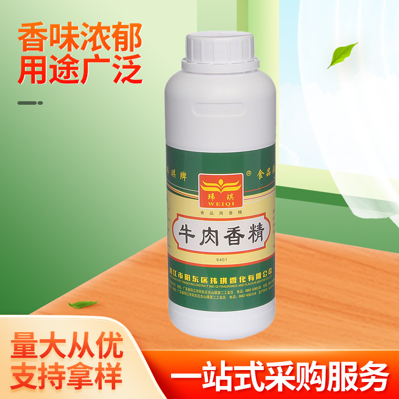 厂家供应牛肉香精 包子饺子馅料香料鱼丸肉丸食用香精 增味调味剂